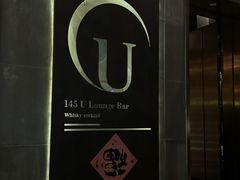 -145号U&Lounge Bar