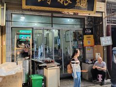 -马振面(小皮院店)