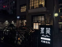 -徐家汇源景区-衡山坊