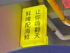 -上亿烧烤海鲜大咖(承德路店)
