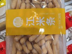 -稻香村(文殊院旗舰店)