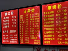 -凤张螺蛳粉·爽口粉(跃进路总店)