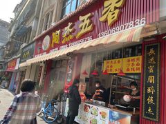 -八市阿杰五香(大元路分店)