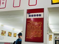 -笔记安顺夺夺粉火锅