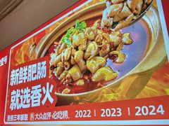 -香火肥肠(福田店)