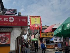 -富正毅三下锅·湘西韵味(天门山索道店)