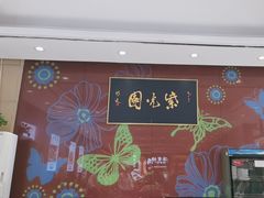-紫光园(燕郊总店)