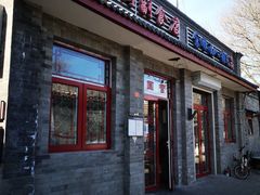 门面-赵府街副食店