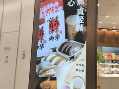 -君之狮子山·轻糖烘焙(松江印象城店)