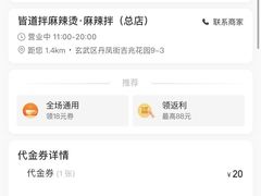 -皆道拌麻辣烫·麻辣拌