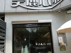 门面-美丽心情蛋糕(江苏路店)