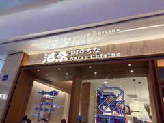 -池奈·咖喱蛋包饭(熙地港店)