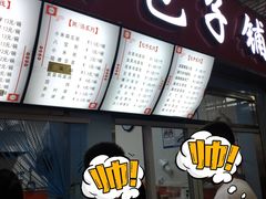 -老陶包子铺(南大西南村店)