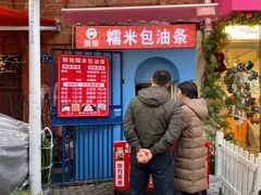 -殷姐糯米包油条