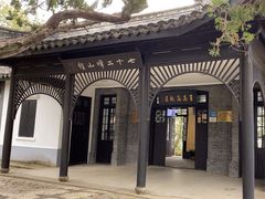 -鼋头渚风景区-王昆仑故居