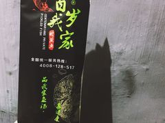 -百岁我家酸菜鱼(龙湾万达店)