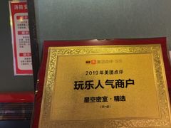 -星空密室·精选(天一豪景店)
