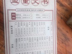 -盟重烧烤(东瓜山创始店)