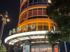 -梅龙镇广场