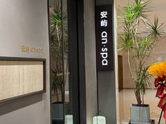 -安屿an·spa(卓悦中心商场店)