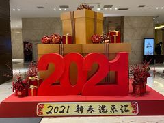 大堂节日布置-天泊圣汇洗浴