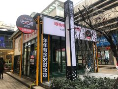 -晓彭肥肠鸡·泡椒鸡火锅(水木天地店)