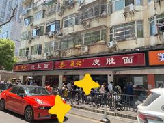 -易记皮肚面(明瓦廊店)