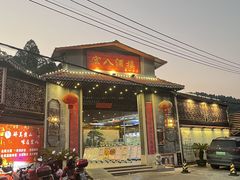 门面-宏八酒楼(西樵山景区店)