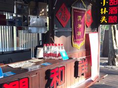 -润和祥小砵头甜酒酿