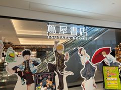 -茑屋书店(天目里店)