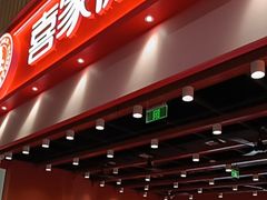 -喜家德虾仁水饺(岗厦北店)