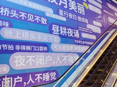 -瑞虹新天地月亮湾