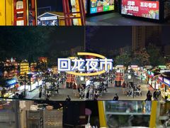 -回龙窝历史文化街区