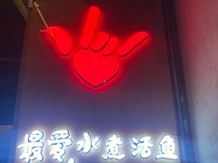 -川人百味·水煮活鱼(赛罕万达店)