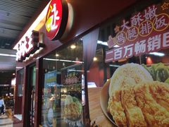 门面-永和大王(赤峰路二店)
