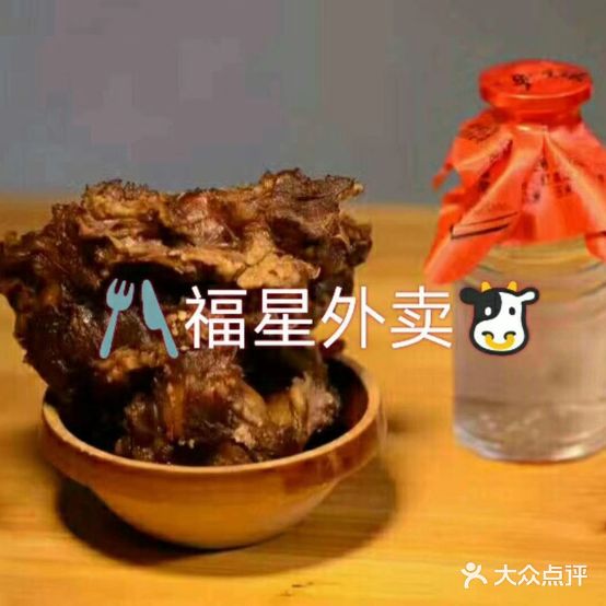 福星早酒牛肉面馆