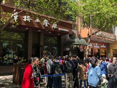 门面-华梅西餐厅(哈尔滨中央大街店)