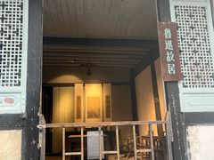 -绍兴鲁迅故里·沈园景区