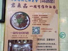 -马振面(小皮院店)