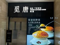 -觅唐MITONG(鸟巢店)