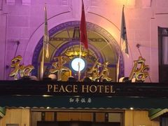 -上海和平饭店 Fairmont Peace Hotel