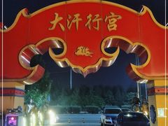 -大汗行宫园林餐厅