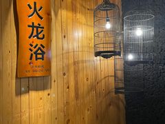 -汤沐邑温泉会馆