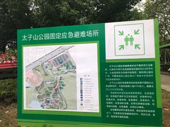 -太子山公园(园东路)