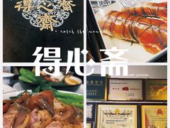 -得心斋(国瑞升平里店)