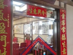 门面-晋阳饭庄(虎坊桥店)