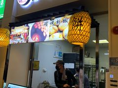 -百年夯碳烤胡椒饼(阿拉城店)