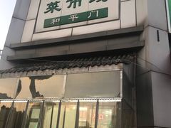 -和平门菜市场