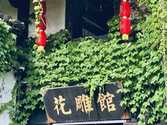 -绍兴鲁迅故里·沈园景区