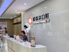 -爱齿尔口腔医院(中南院)